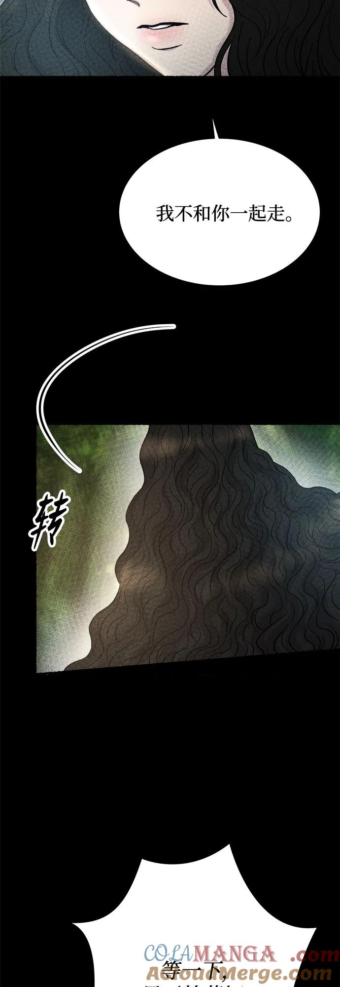 废皇子的神祕爱人 第168话 契约（1） 第52页