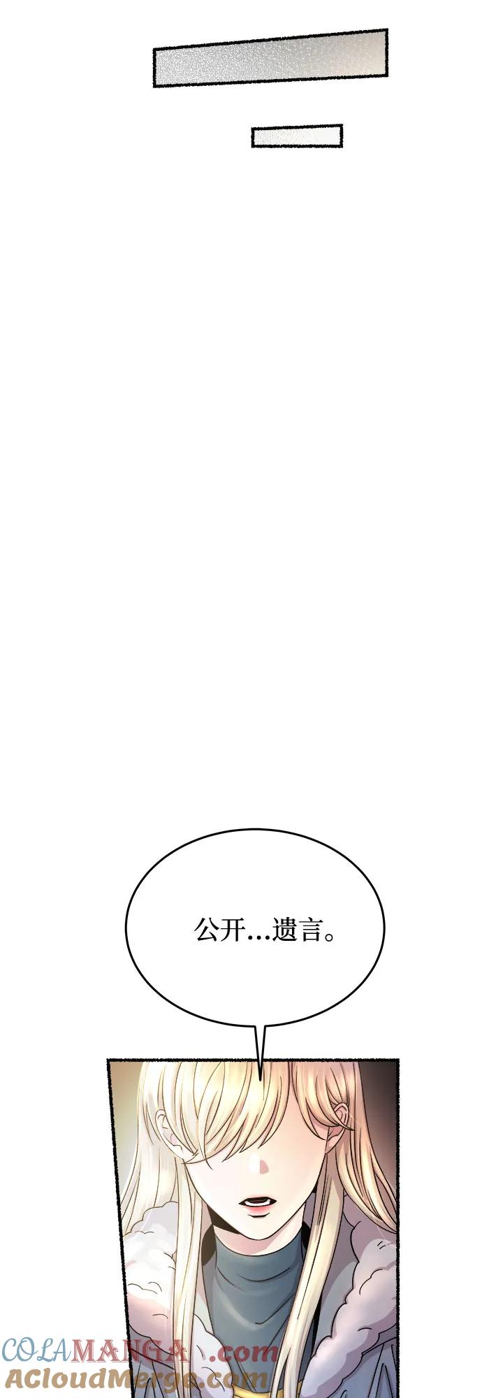 废皇子的神祕爱人 第168话 契约（1） 第31页