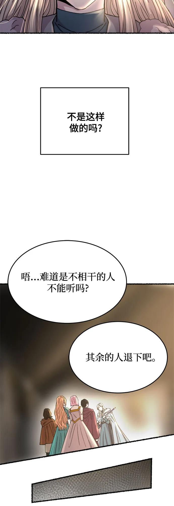 废皇子的神祕爱人 第168话 契约（1） 第30页