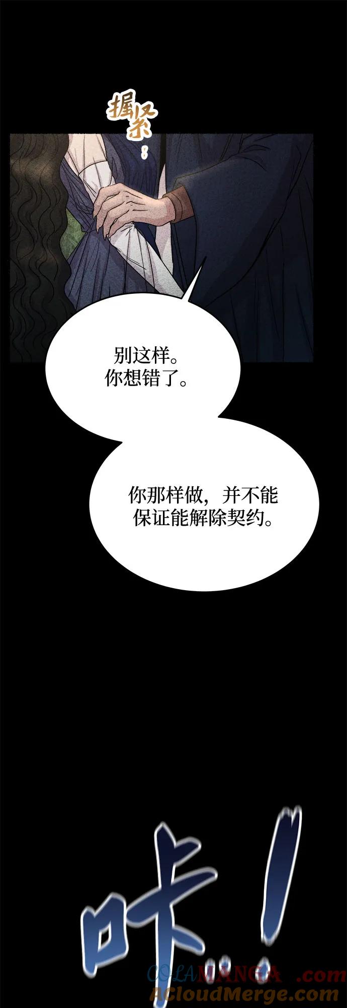 废皇子的神祕爱人 第168话 契约（1） 第49页