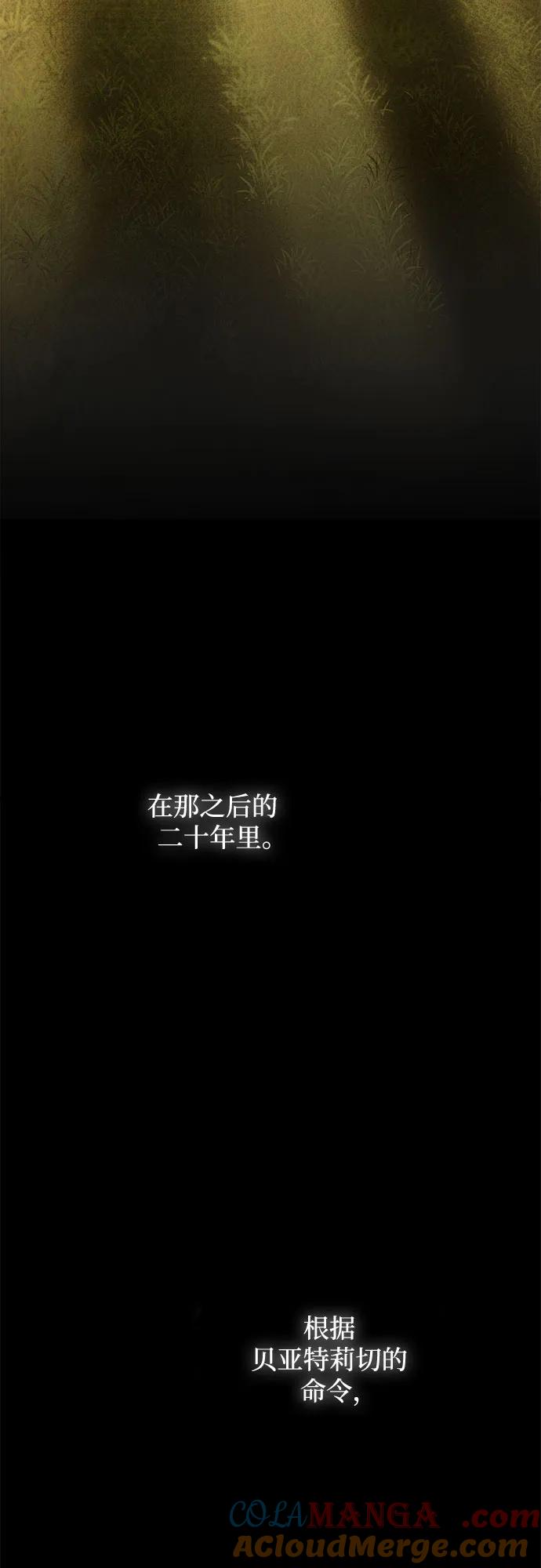 废皇子的神祕爱人 第168话 契约（1） 第67页