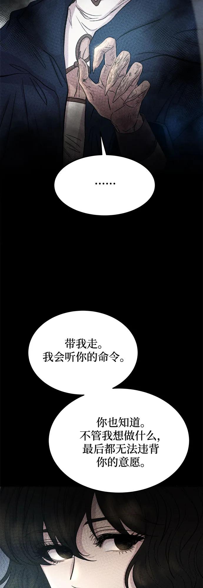 废皇子的神祕爱人 第168话 契约（1） 第51页