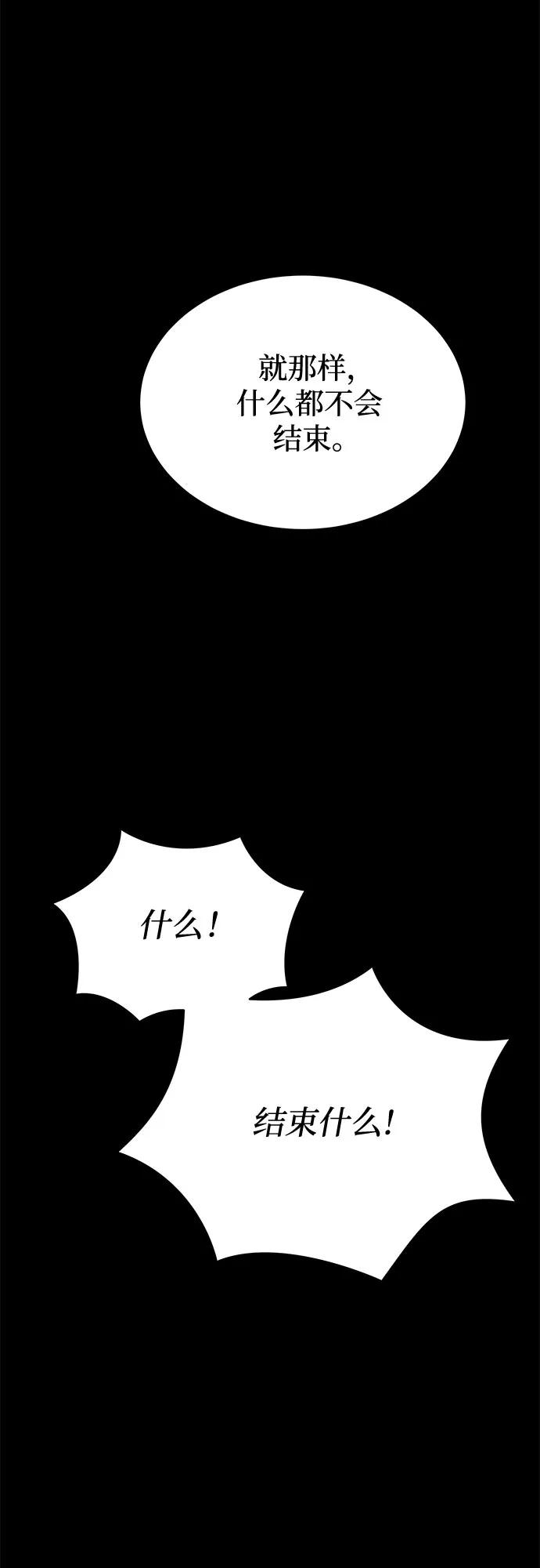 废皇子的神祕爱人 第168话 契约（1） 第57页