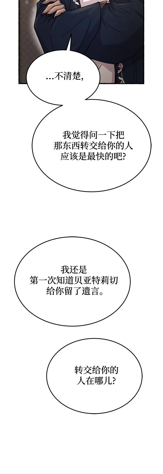 废皇子的神祕爱人 第168话 契约（1） 第36页