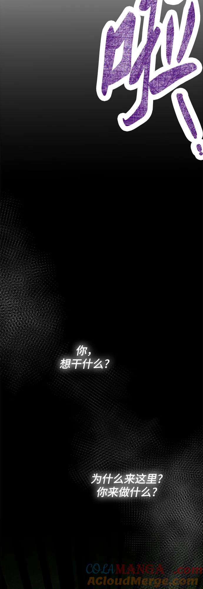 废皇子的神祕爱人 第168话 契约（1） 第46页