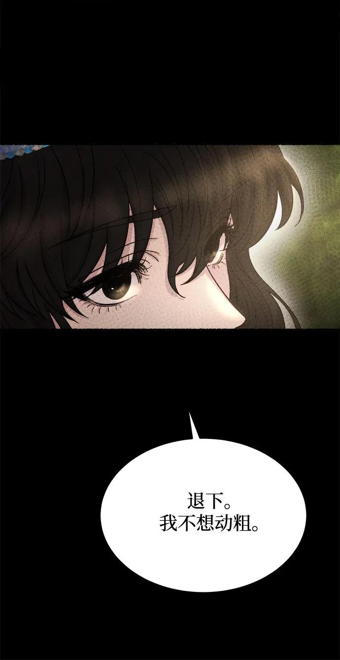 废皇子的神祕爱人 第168话 契约（1） 第48页