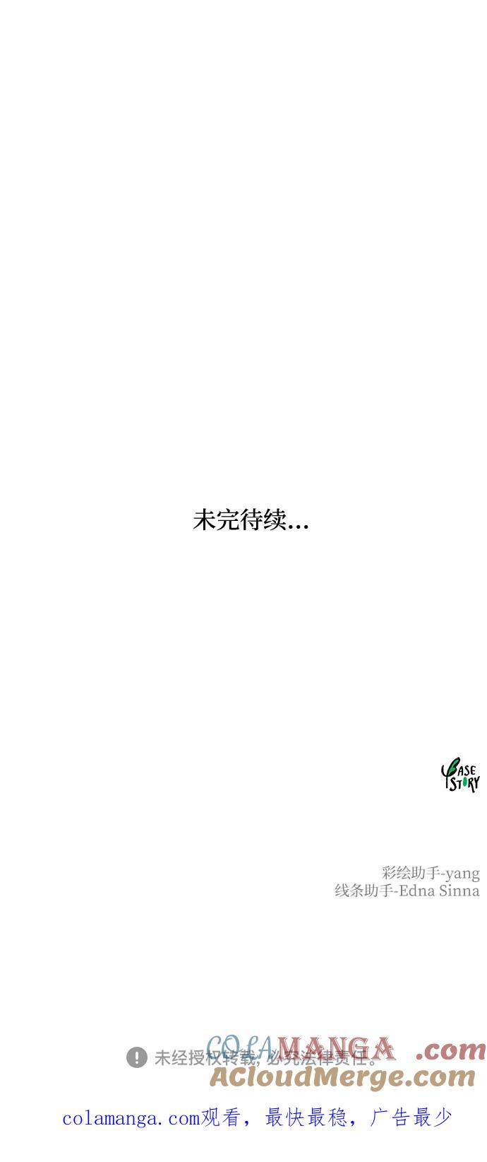 废皇子的神祕爱人 第168话 契约（1） 第79页
