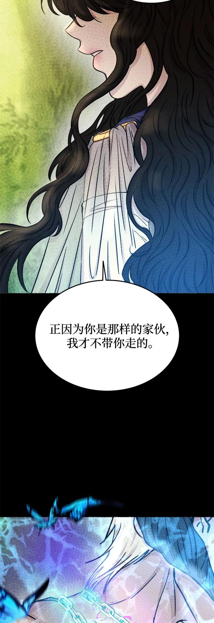 废皇子的神祕爱人 第168话 契约（1） 第62页