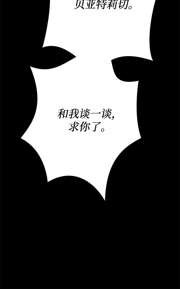废皇子的神祕爱人 第168话 契约（1） 第53页