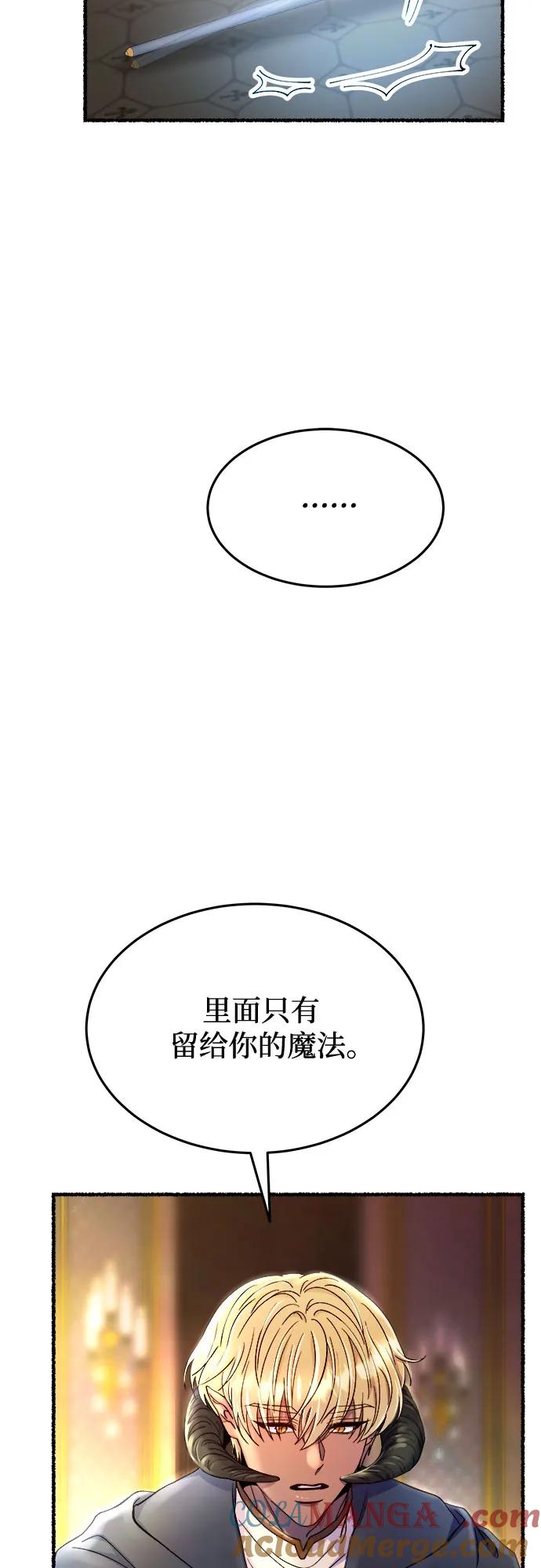 废皇子的神祕爱人 第168话 契约（1） 第73页