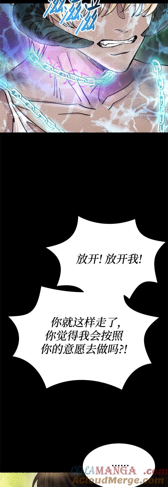 废皇子的神祕爱人 第168话 契约（1） 第61页
