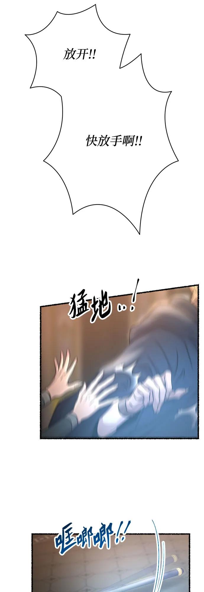 废皇子的神祕爱人 第168话 契约（1） 第72页