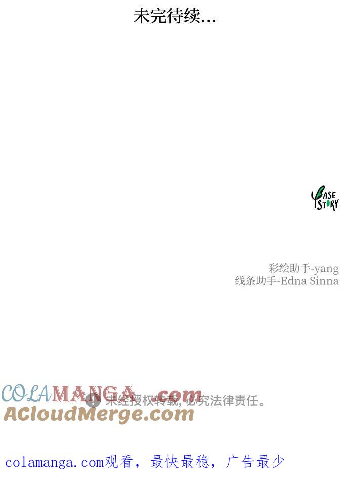 废皇子的神祕爱人 第169话 契约（2） 第67页