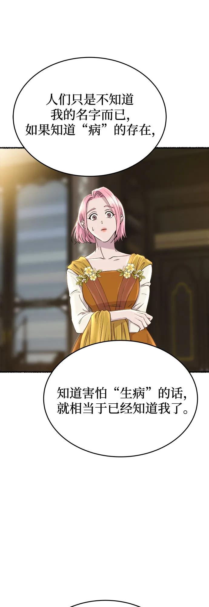 废皇子的神祕爱人 第169话 契约（2） 第23页