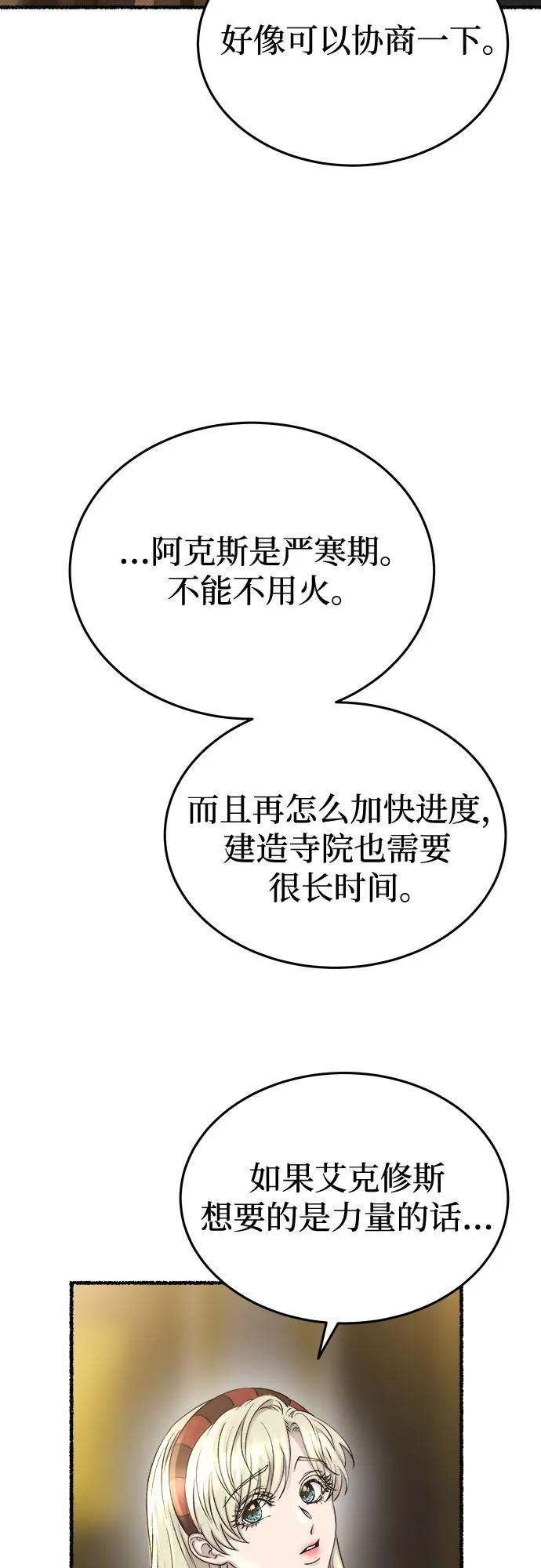 废皇子的神祕爱人 第169话 契约（2） 第41页