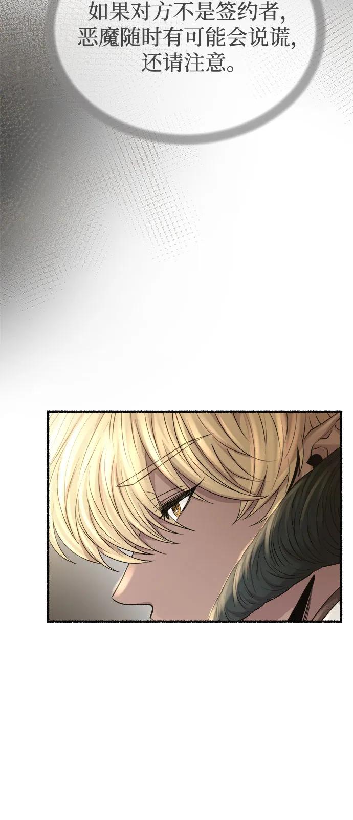 废皇子的神祕爱人 第169话 契约（2） 第47页