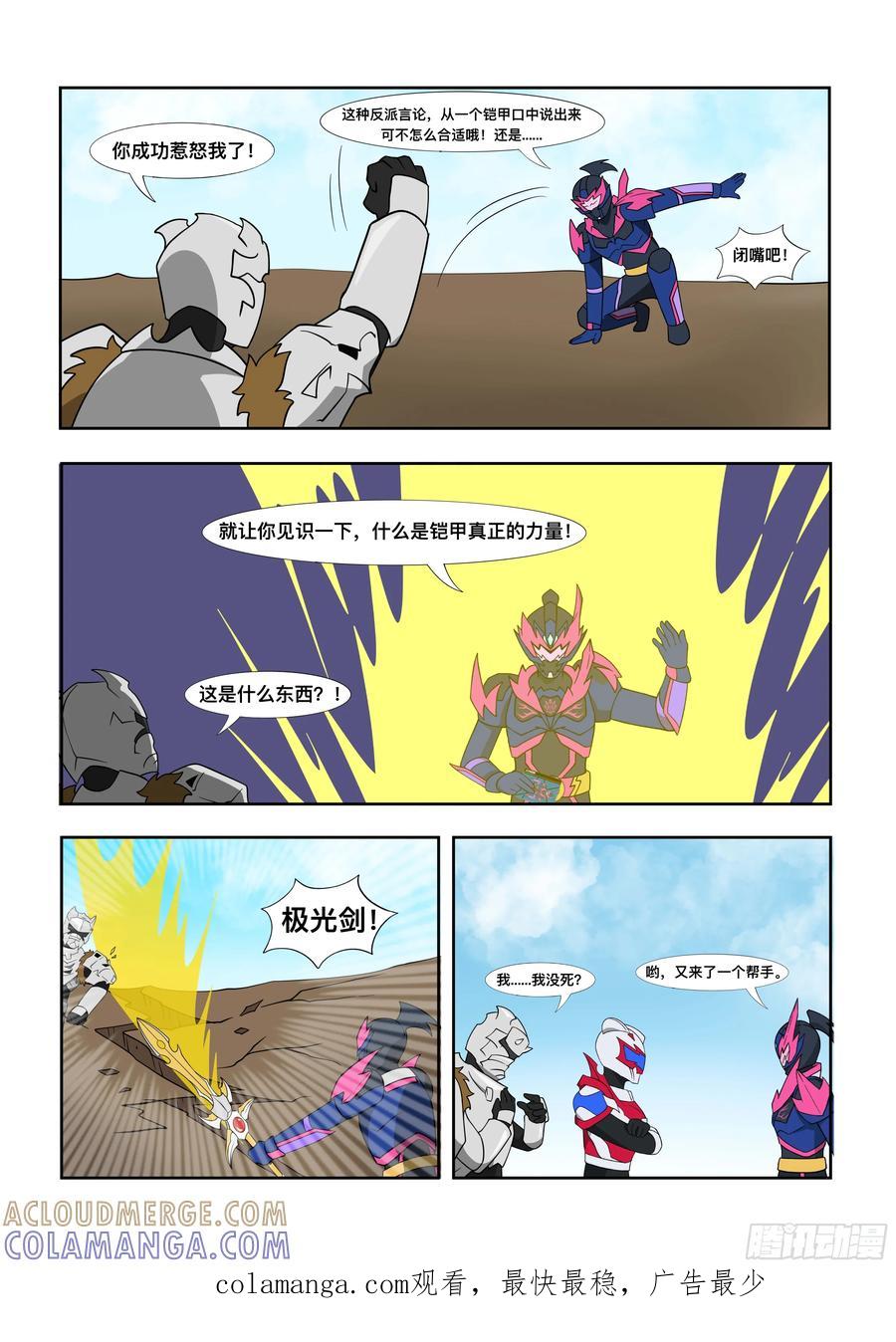 《终极铠甲竟是我自己》我们完美配合，打死这舔狗！ 第3页