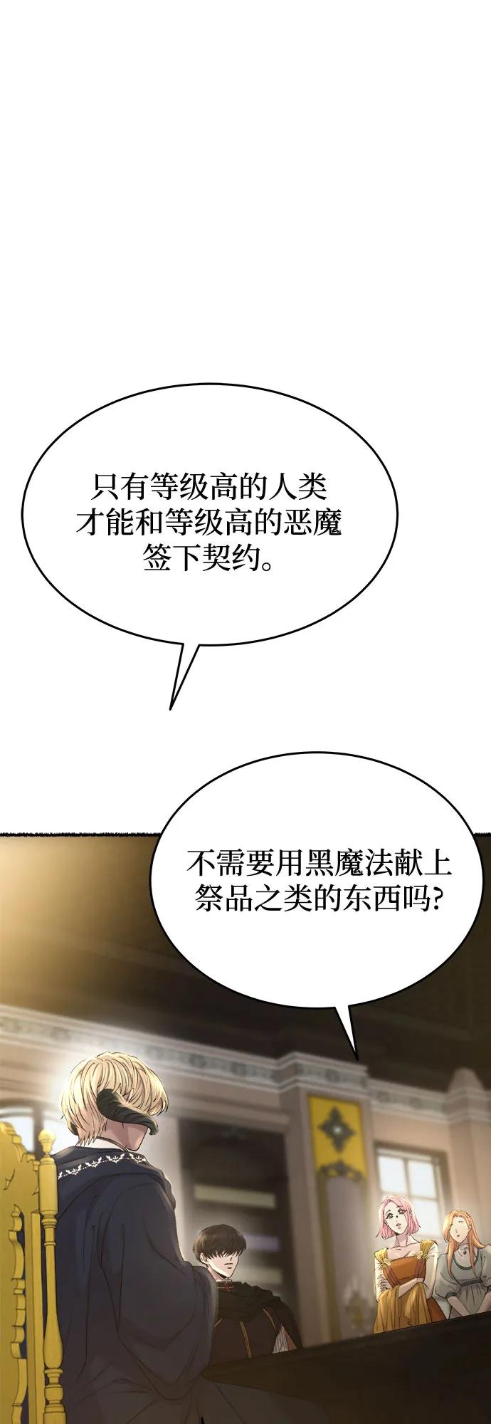 废皇子的神祕爱人 第169话 契约（2） 第33页