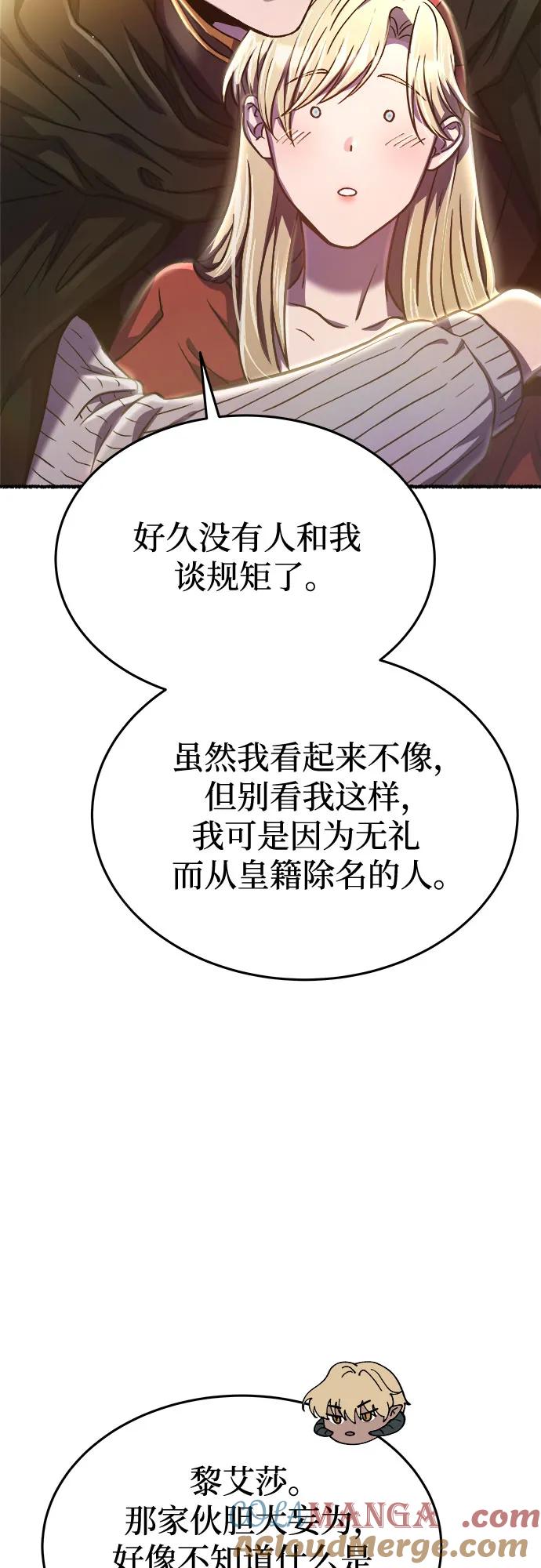 废皇子的神祕爱人 第169话 契约（2） 第55页