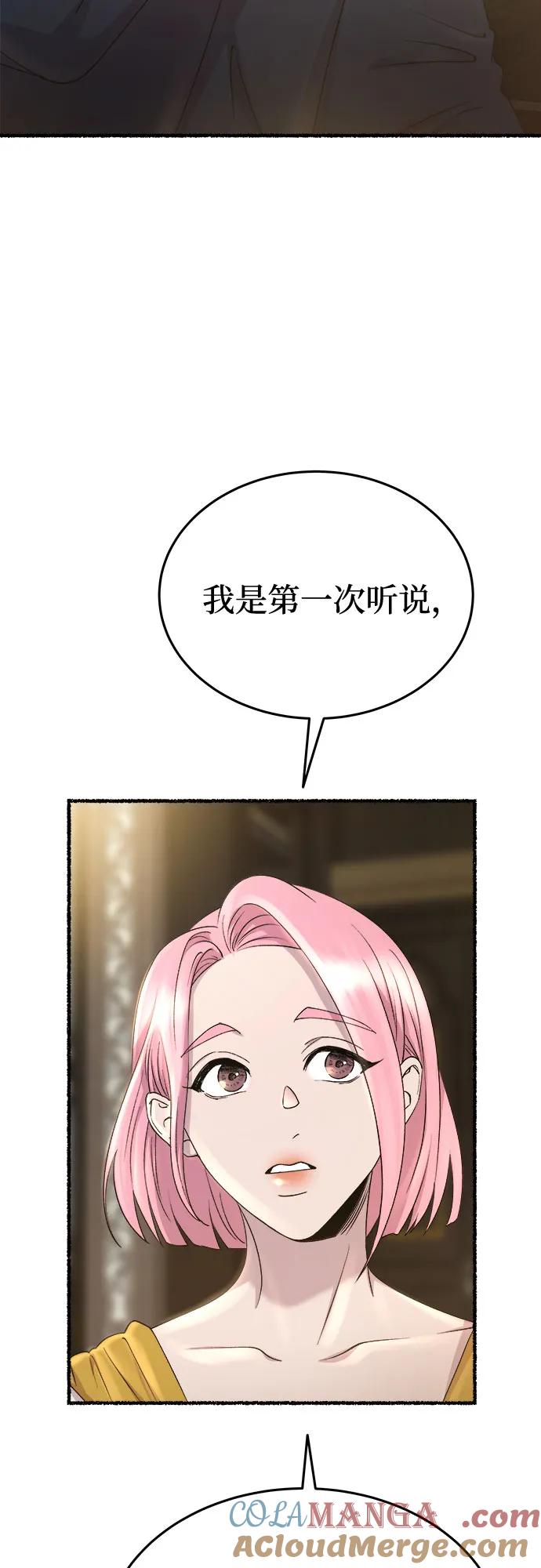 废皇子的神祕爱人 第169话 契约（2） 第19页