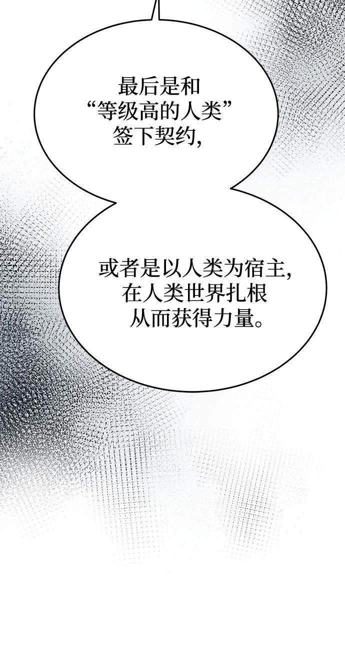 废皇子的神祕爱人 第169话 契约（2） 第27页