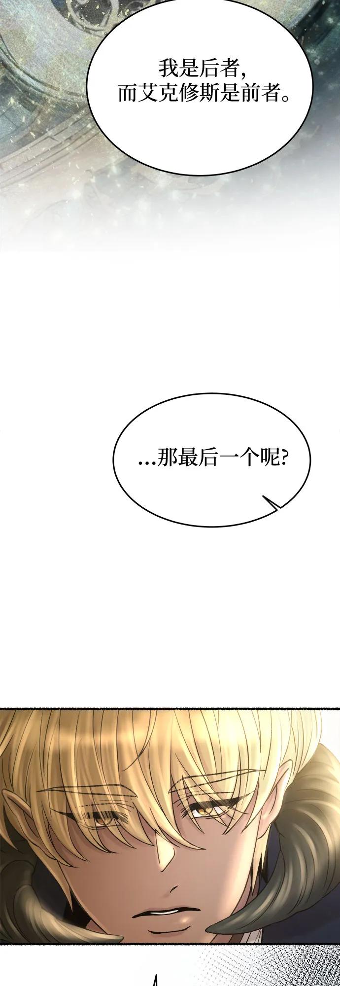 废皇子的神祕爱人 第169话 契约（2） 第26页