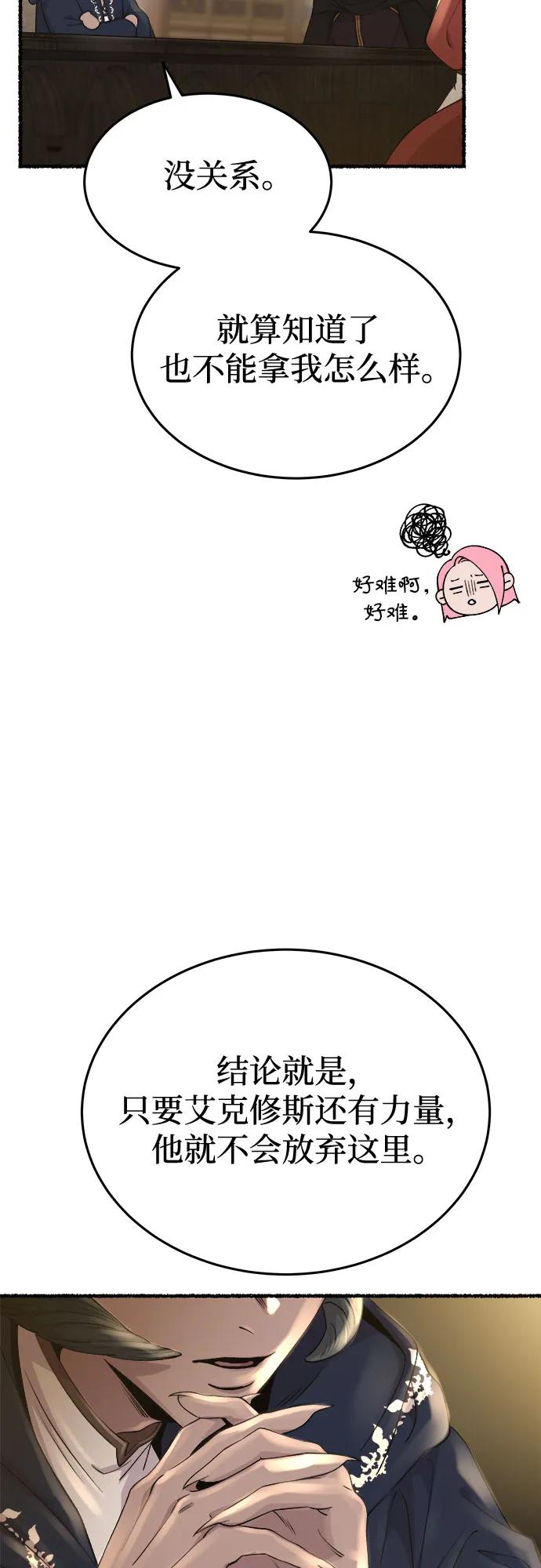 废皇子的神祕爱人 第169话 契约（2） 第35页