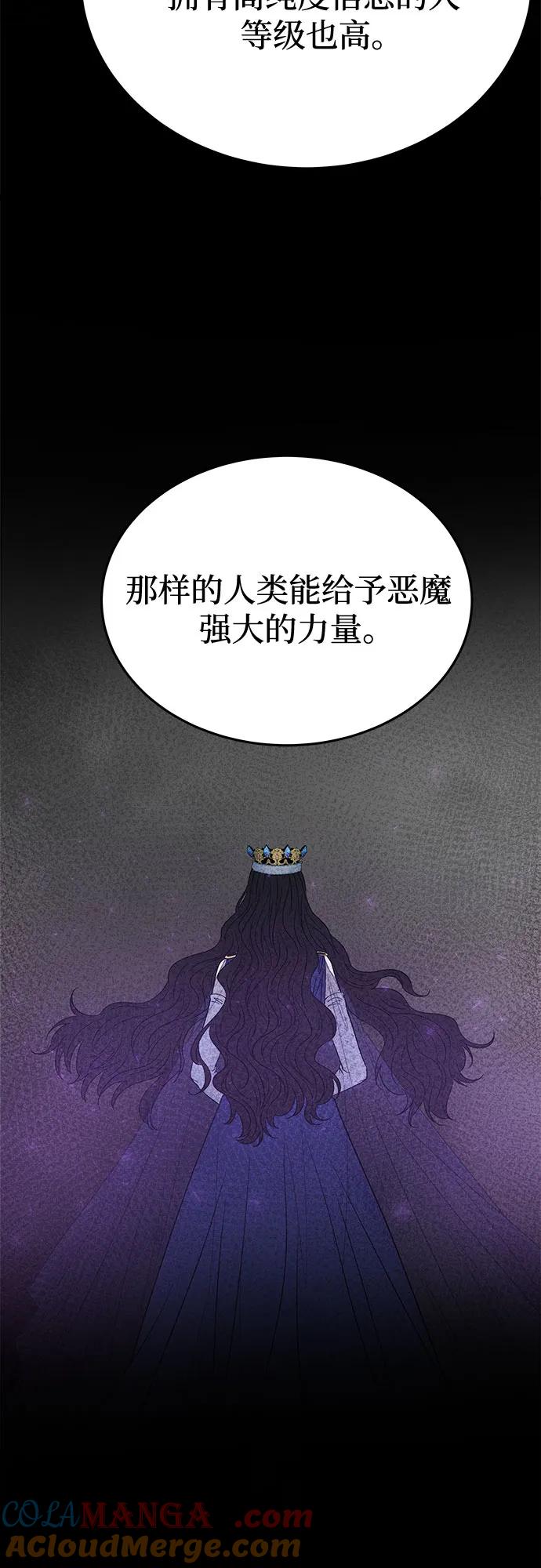 废皇子的神祕爱人 第169话 契约（2） 第31页