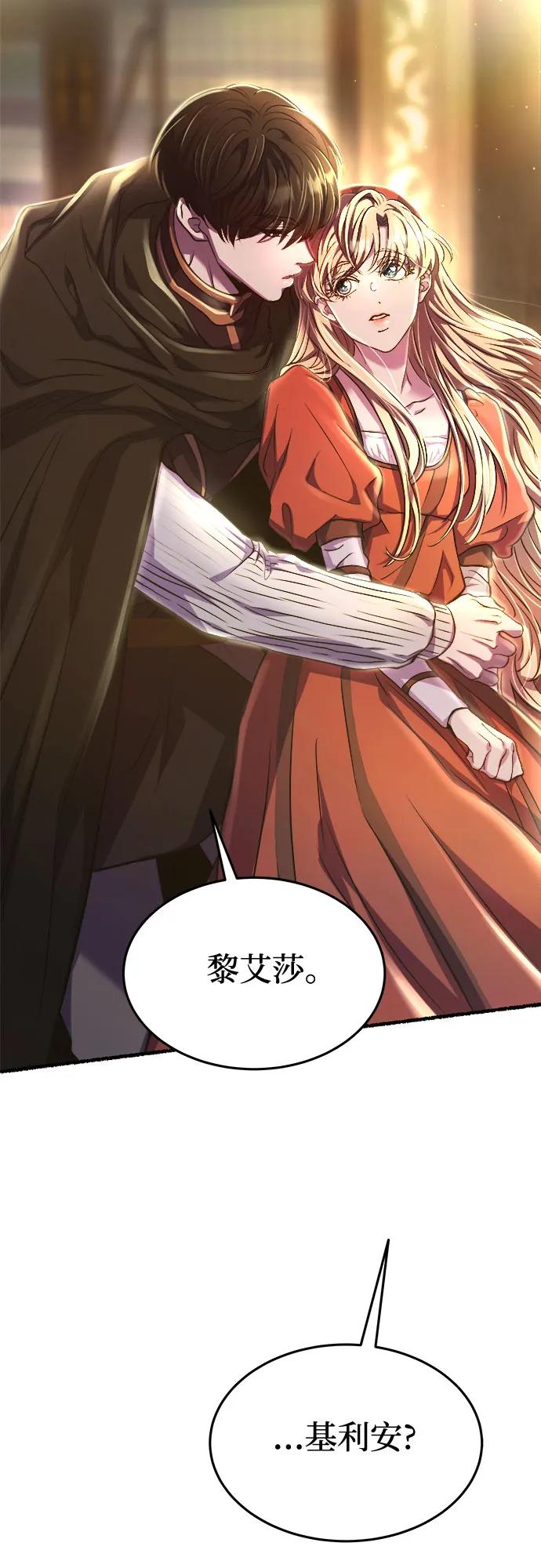 废皇子的神祕爱人 第169话 契约（2） 第51页
