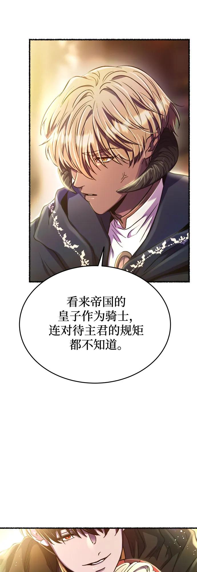 废皇子的神祕爱人 第169话 契约（2） 第54页