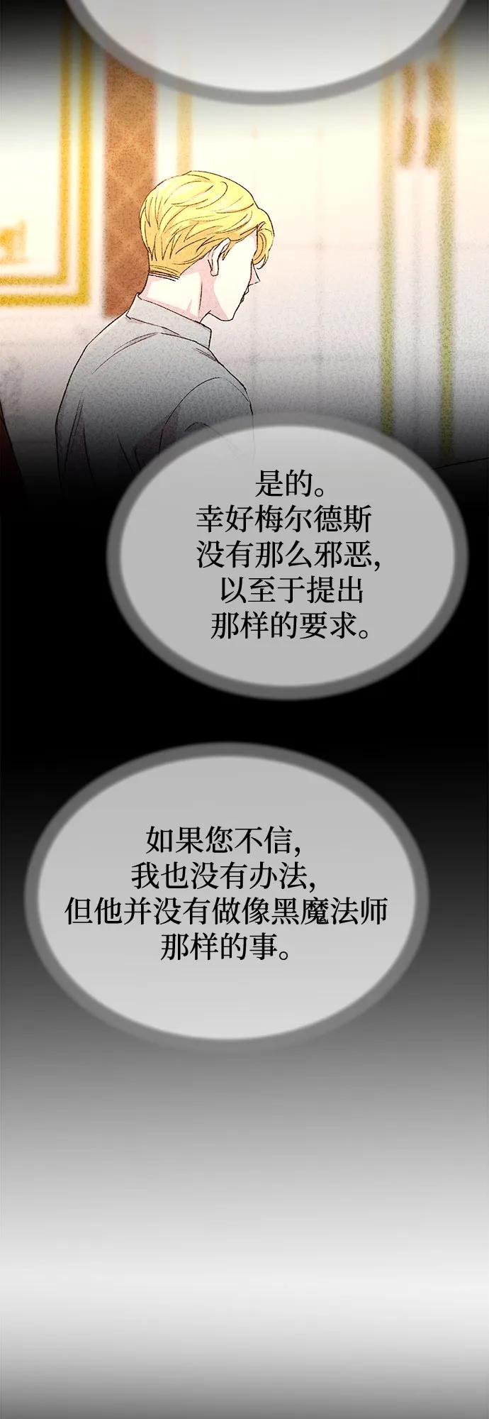 废皇子的神祕爱人 第169话 契约（2） 第44页