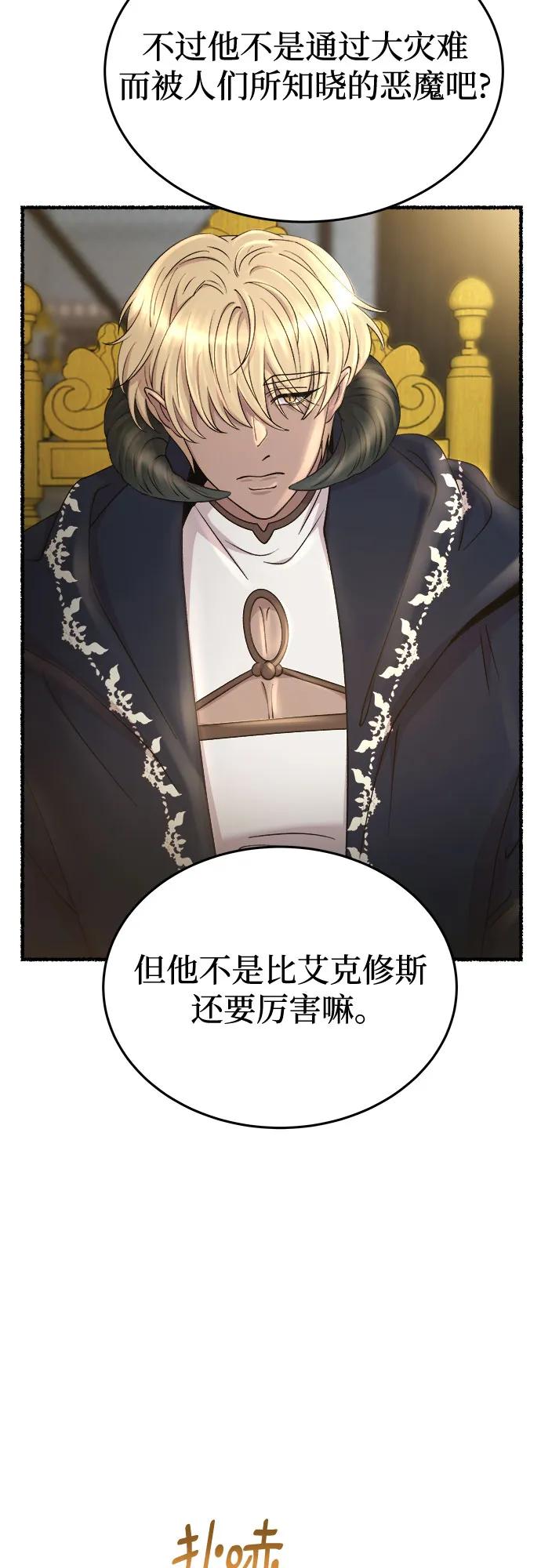 废皇子的神祕爱人 第169话 契约（2） 第20页