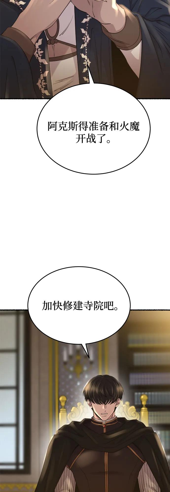 废皇子的神祕爱人 第169话 契约（2） 第36页