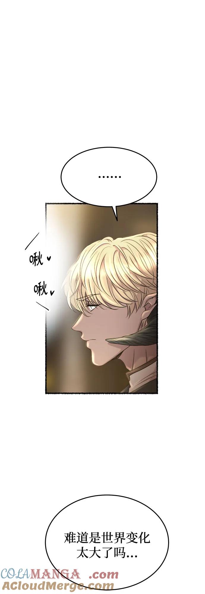 废皇子的神祕爱人 第169话 契约（2） 第52页