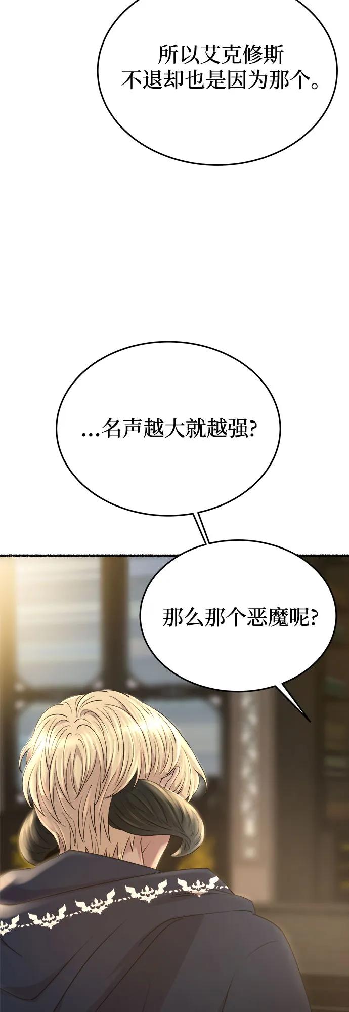 废皇子的神祕爱人 第169话 契约（2） 第18页