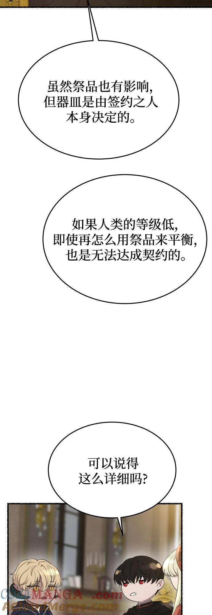 废皇子的神祕爱人 第169话 契约（2） 第34页