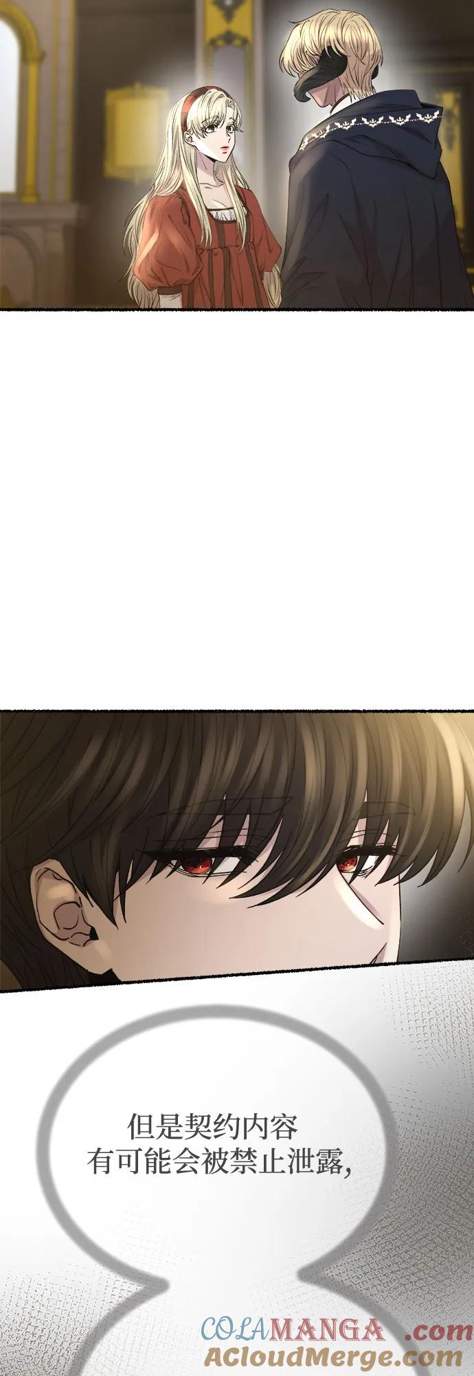 废皇子的神祕爱人 第169话 契约（2） 第46页
