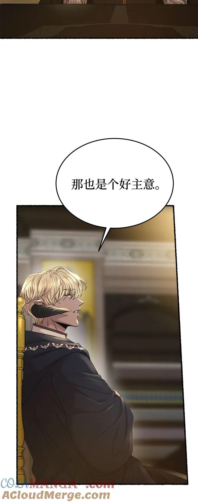 废皇子的神祕爱人 第169话 契约（2） 第37页