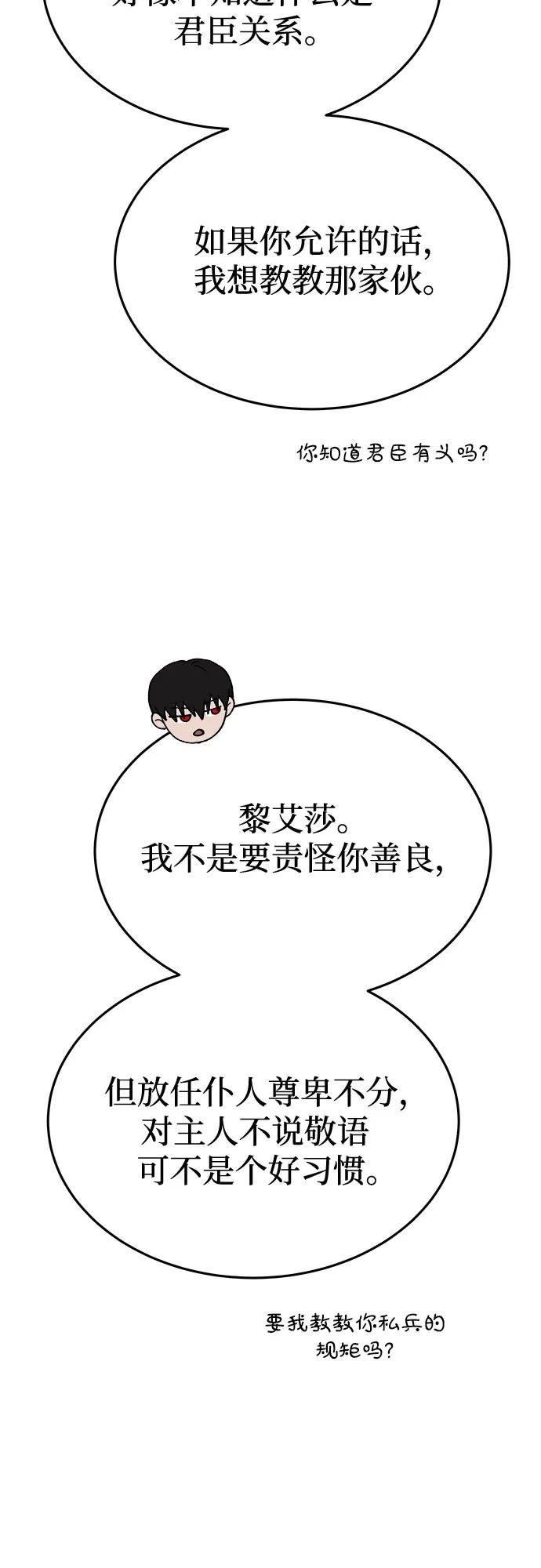 废皇子的神祕爱人 第169话 契约（2） 第56页