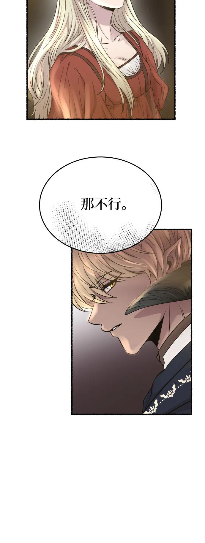 废皇子的神祕爱人 第169话 契约（2） 第42页
