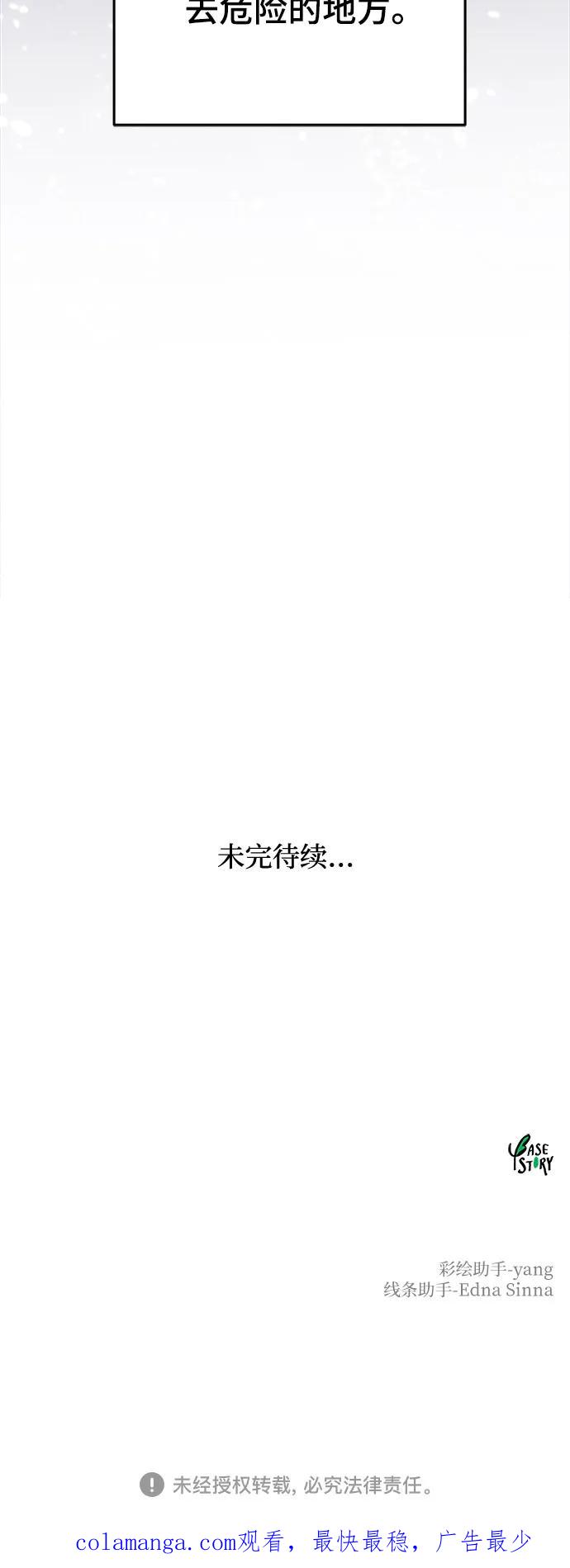 废皇子的神祕爱人 第170话 契约（3） 第69页