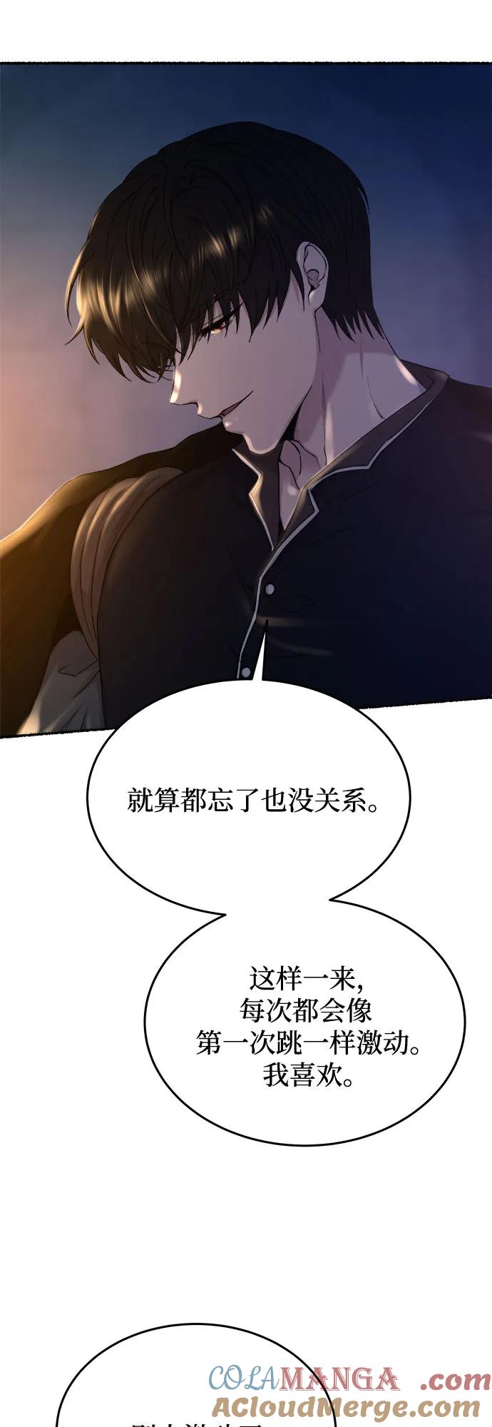 废皇子的神祕爱人 第170话 契约（3） 第40页
