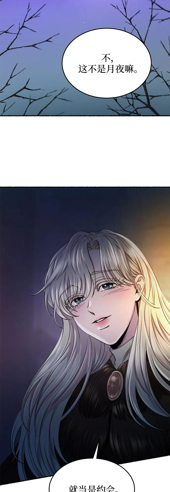 废皇子的神祕爱人 第170话 契约（3） 第33页