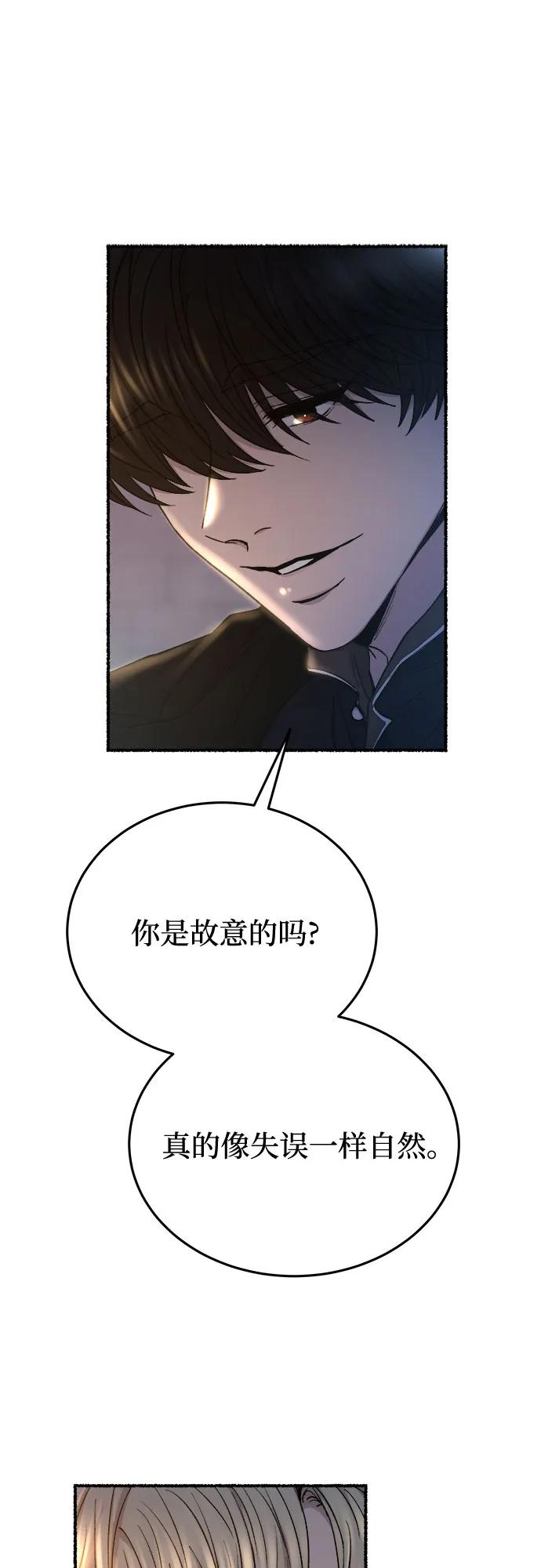 废皇子的神祕爱人 第170话 契约（3） 第45页