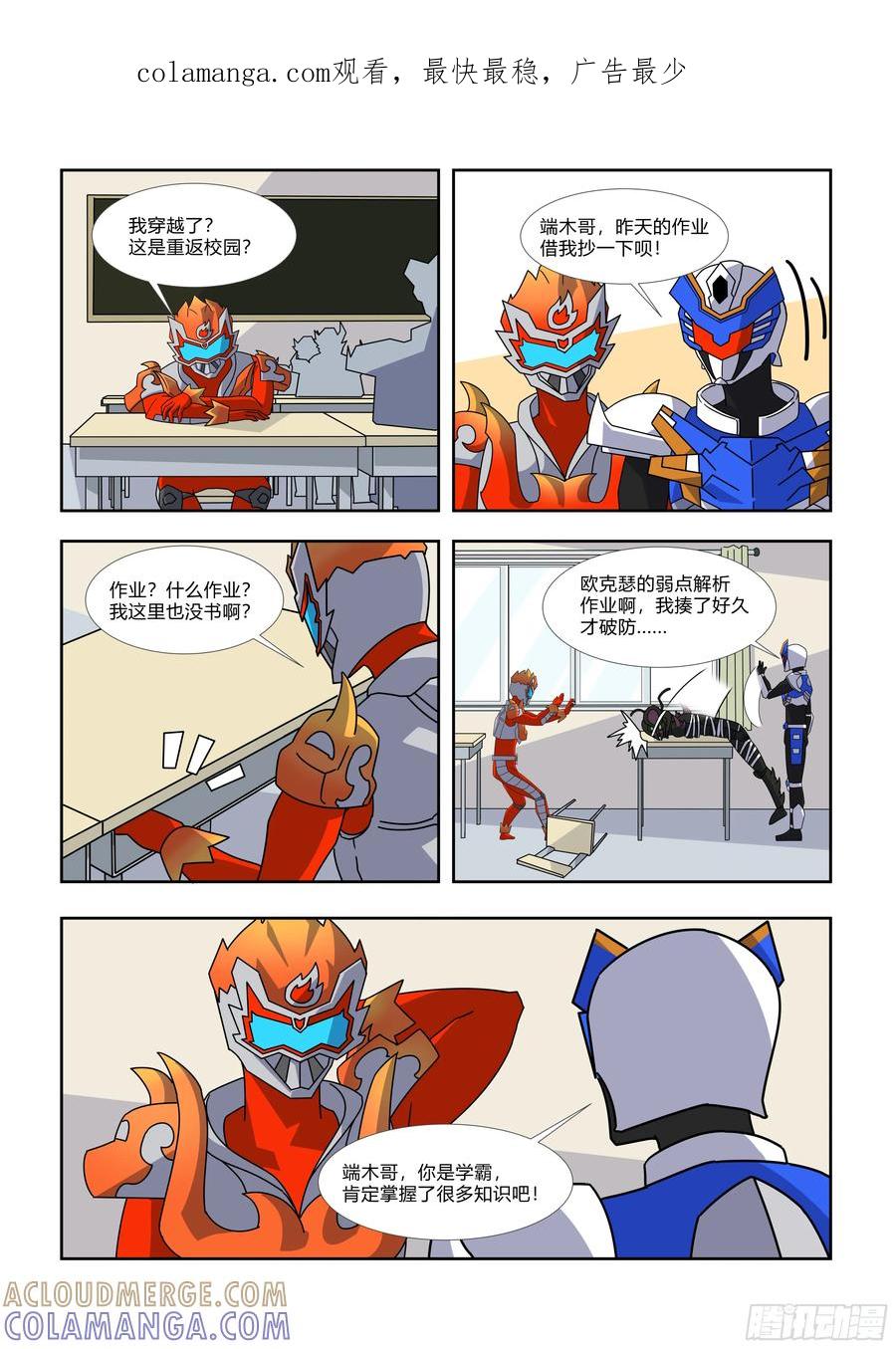 《终极铠甲竟是我自己》就打一个？太看不起我端木将军了 第1页