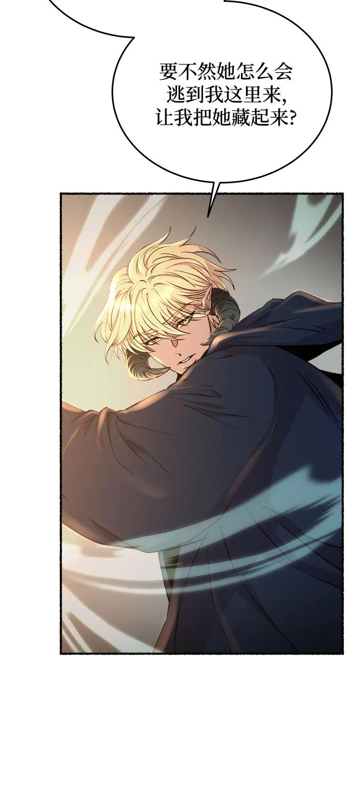 废皇子的神祕爱人 第170话 契约（3） 第6页