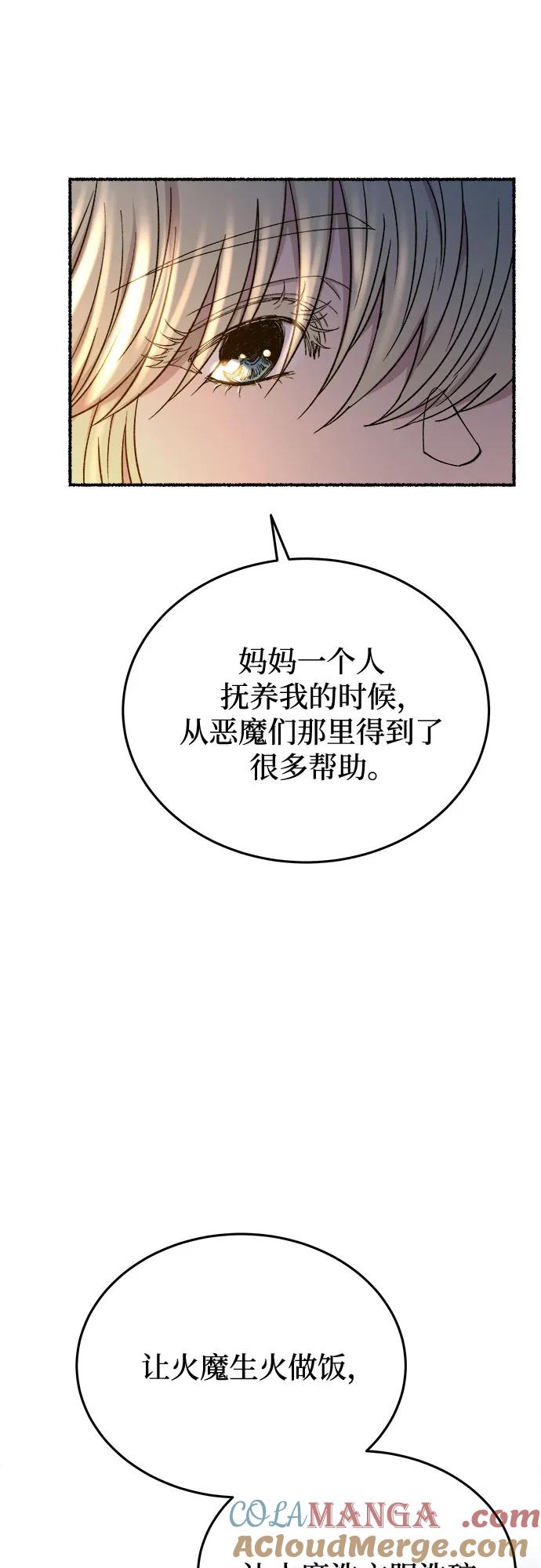 废皇子的神祕爱人 第170话 契约（3） 第55页
