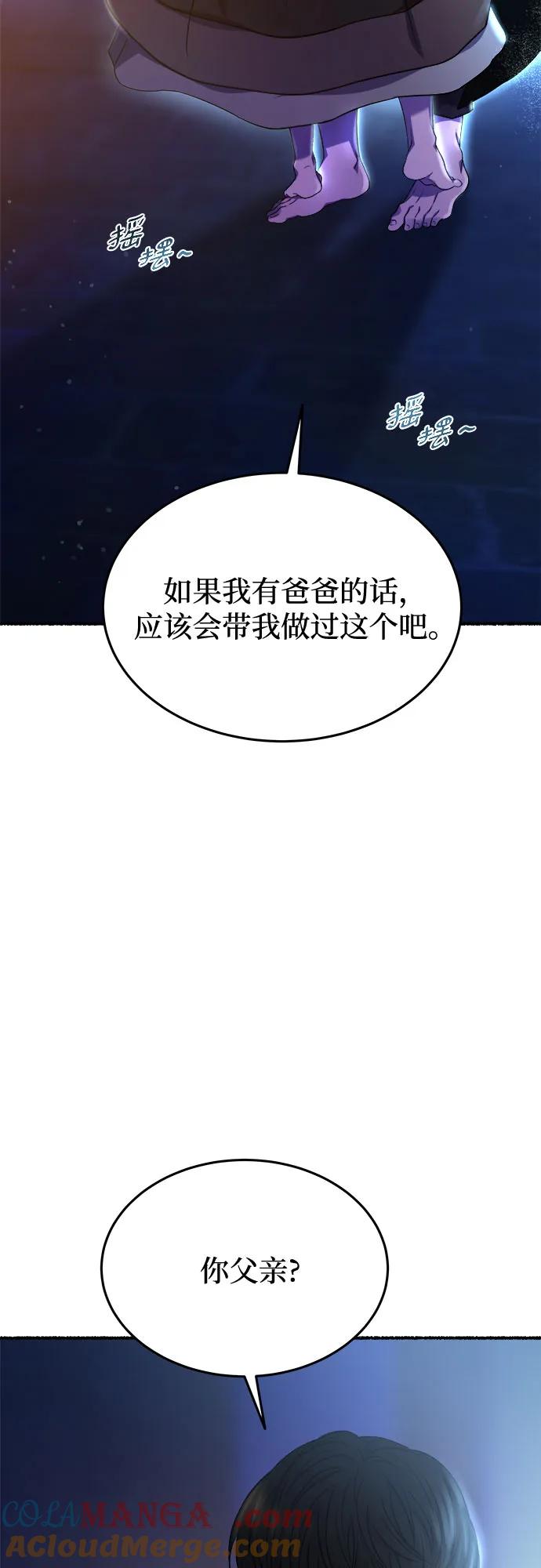 废皇子的神祕爱人 第170话 契约（3） 第52页