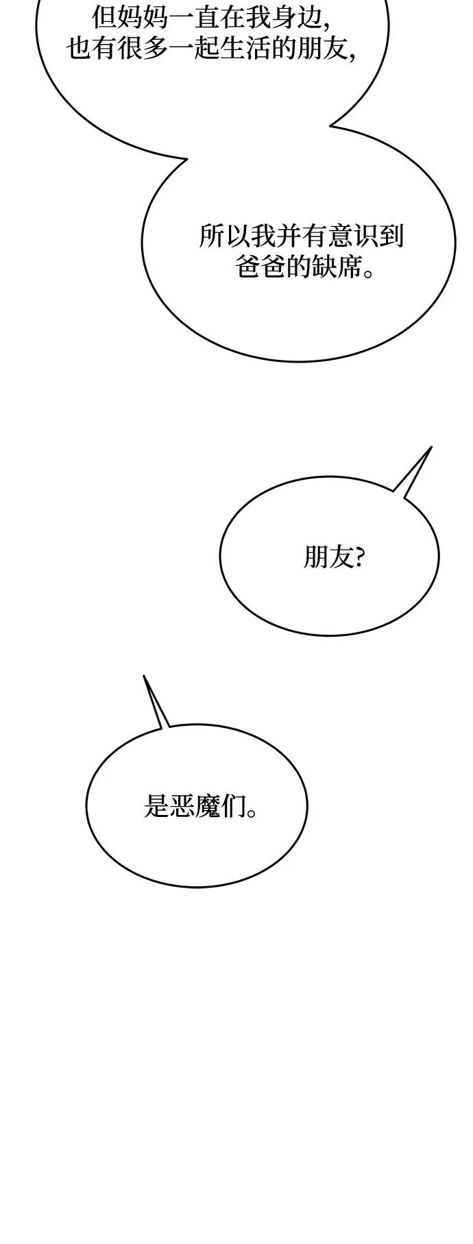 废皇子的神祕爱人 第170话 契约（3） 第54页