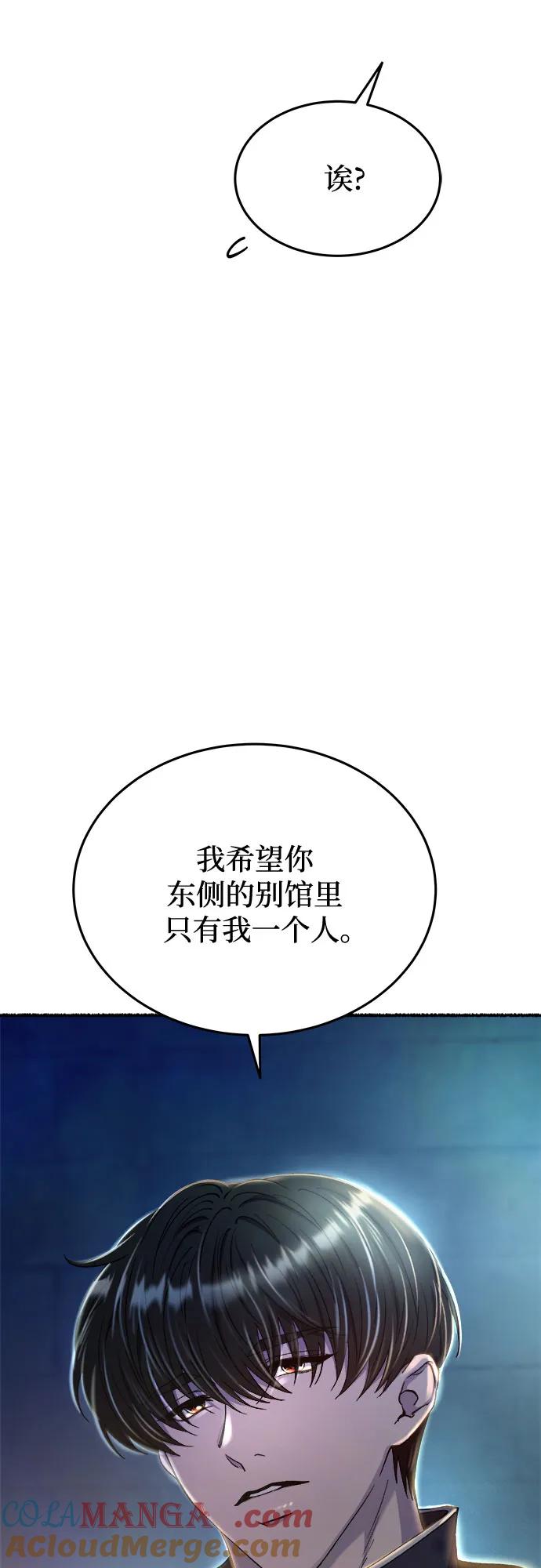 废皇子的神祕爱人 第170话 契约（3） 第61页